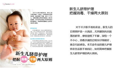 新生儿脐带护理液 好孕妈妈2014年9月封面专题